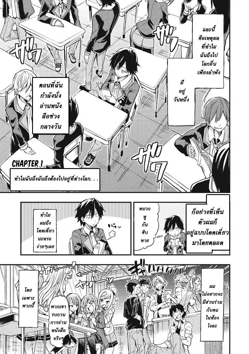 Hitoribocchi no Isekai Kouryaku การยึดโลกของนายผู้โดดเดี่ยว page 3