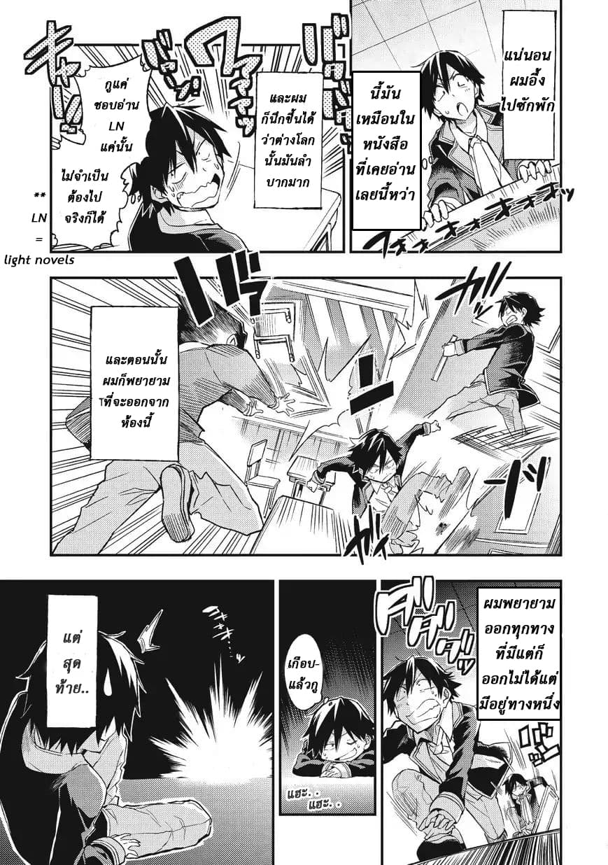 Hitoribocchi no Isekai Kouryaku การยึดโลกของนายผู้โดดเดี่ยว page 5