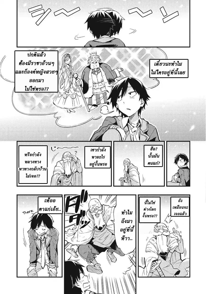 Hitoribocchi no Isekai Kouryaku การยึดโลกของนายผู้โดดเดี่ยว page 7