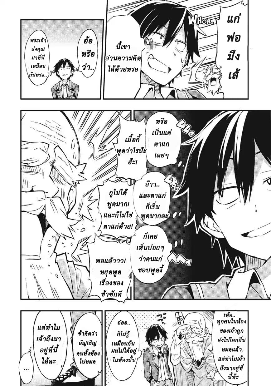 Hitoribocchi no Isekai Kouryaku การยึดโลกของนายผู้โดดเดี่ยว page 8