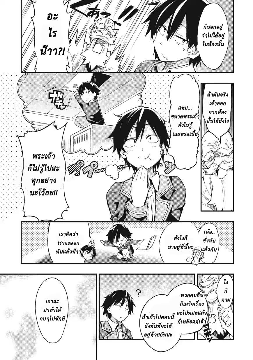 Hitoribocchi no Isekai Kouryaku การยึดโลกของนายผู้โดดเดี่ยว page 9