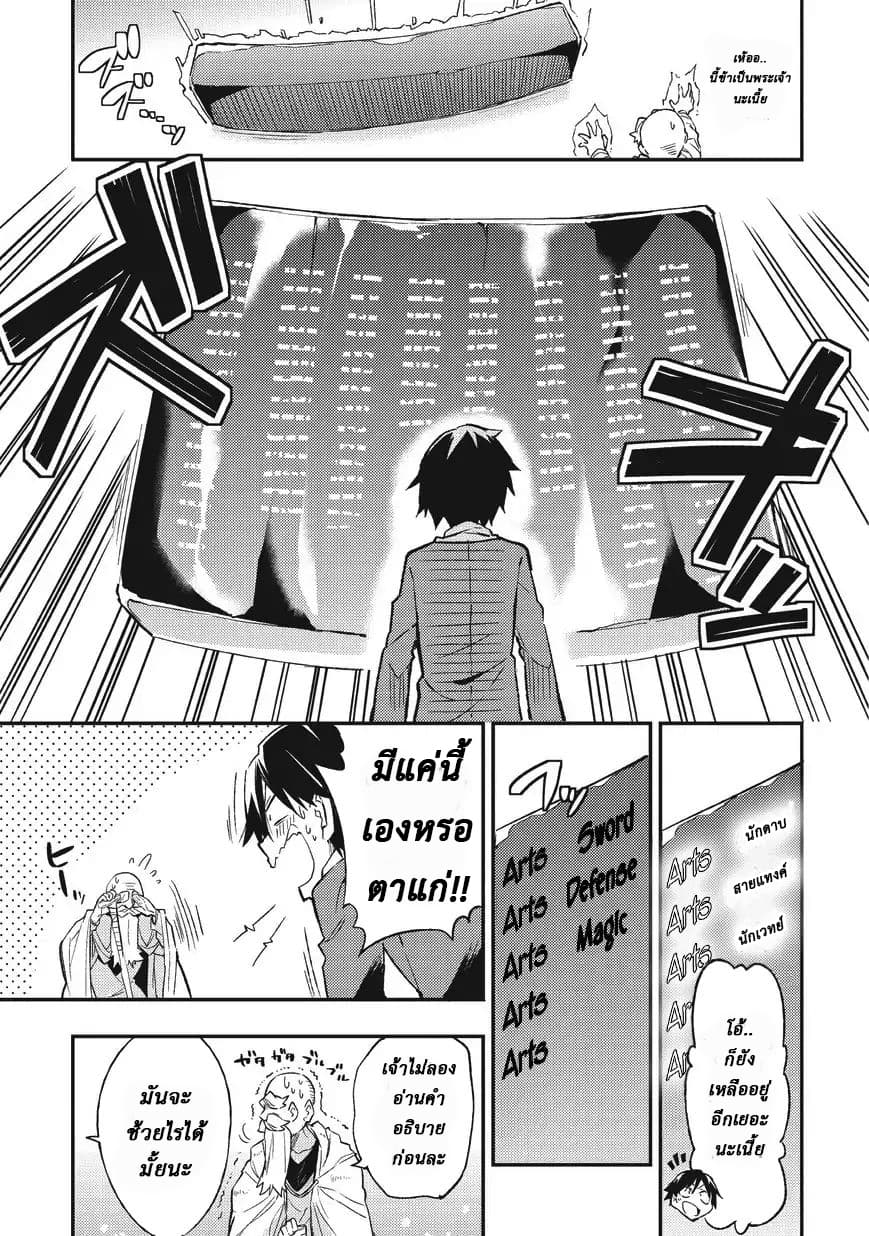 Hitoribocchi no Isekai Kouryaku การยึดโลกของนายผู้โดดเดี่ยว page 11