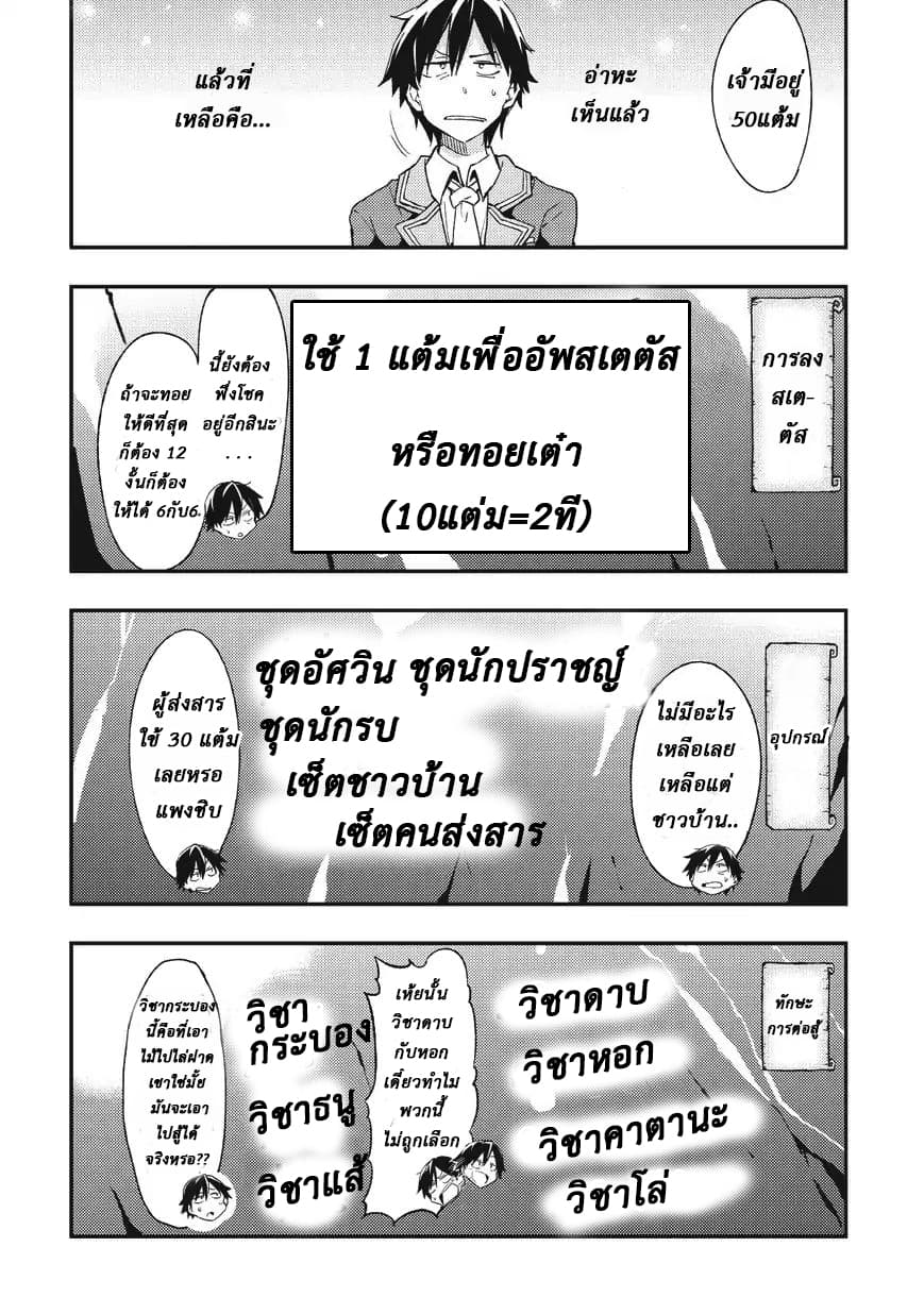 Hitoribocchi no Isekai Kouryaku การยึดโลกของนายผู้โดดเดี่ยว page 12