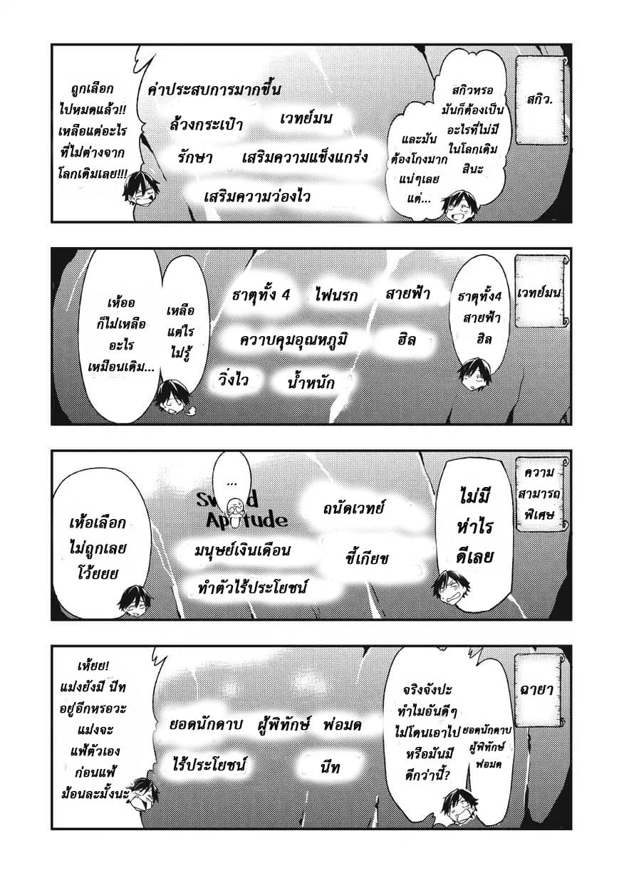 Hitoribocchi no Isekai Kouryaku การยึดโลกของนายผู้โดดเดี่ยว page 13