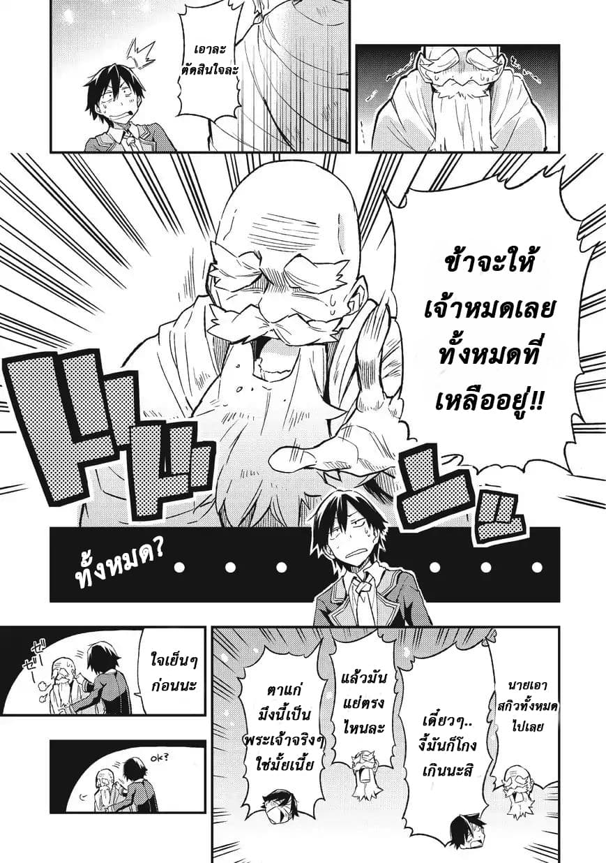 Hitoribocchi no Isekai Kouryaku การยึดโลกของนายผู้โดดเดี่ยว page 15