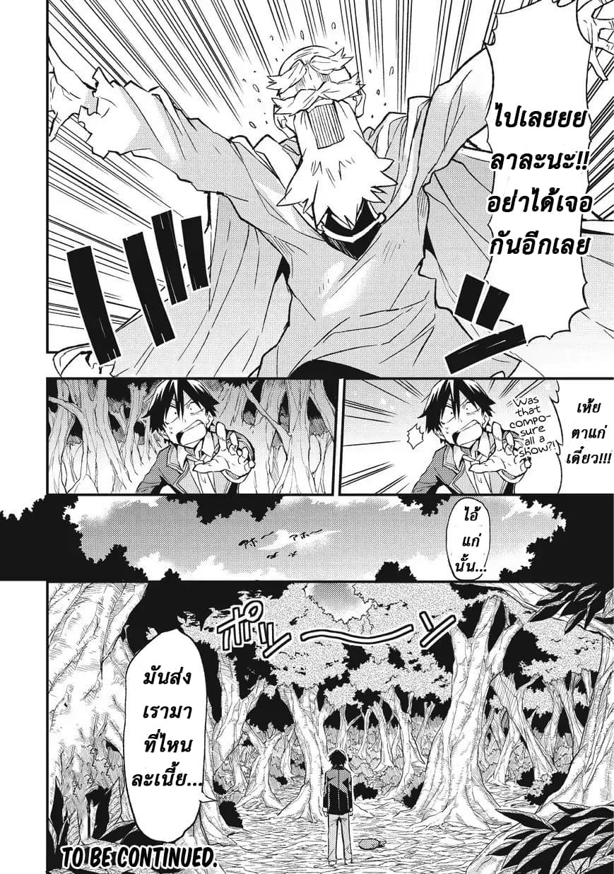 Hitoribocchi no Isekai Kouryaku การยึดโลกของนายผู้โดดเดี่ยว page 16