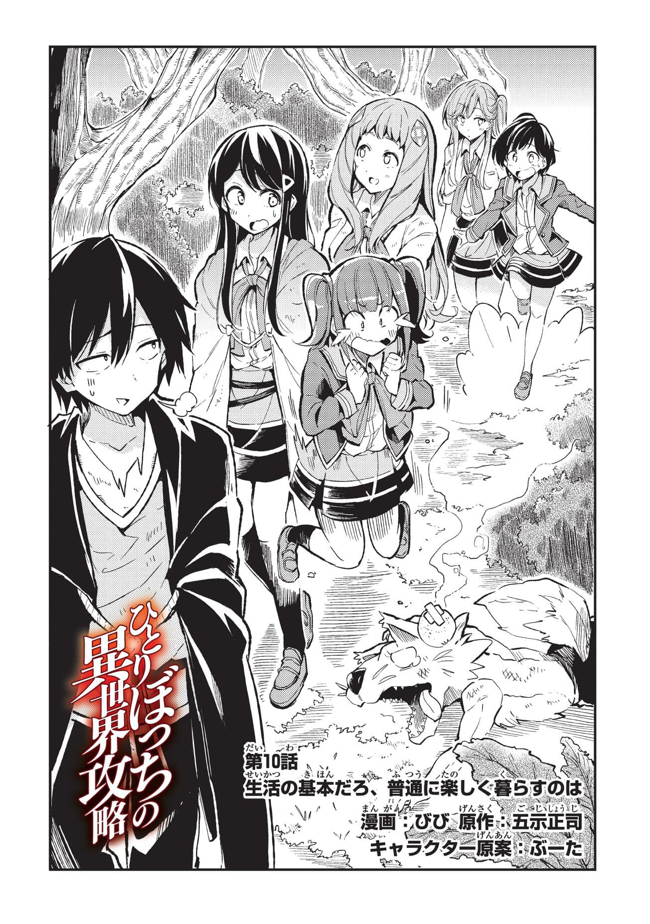 Hitoribocchi no Isekai Kouryaku การยึดโลกของนายผู้โดดเดี่ยว page 2