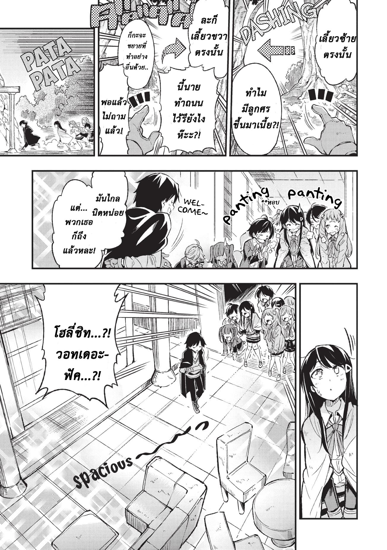 Hitoribocchi no Isekai Kouryaku การยึดโลกของนายผู้โดดเดี่ยว page 3