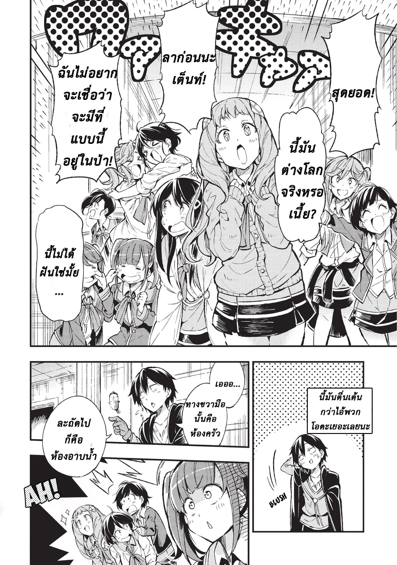 Hitoribocchi no Isekai Kouryaku การยึดโลกของนายผู้โดดเดี่ยว page 4