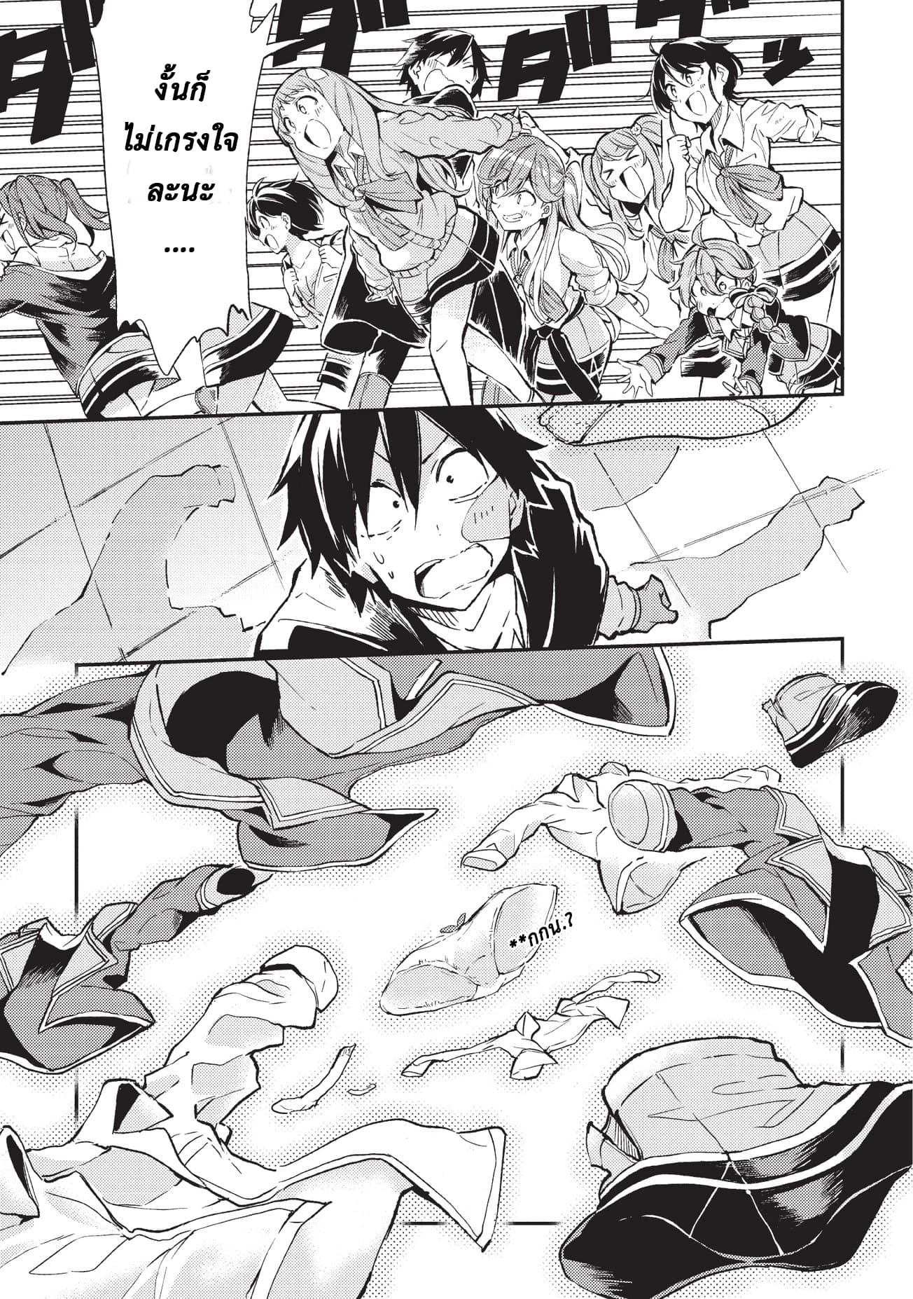 Hitoribocchi no Isekai Kouryaku การยึดโลกของนายผู้โดดเดี่ยว page 5