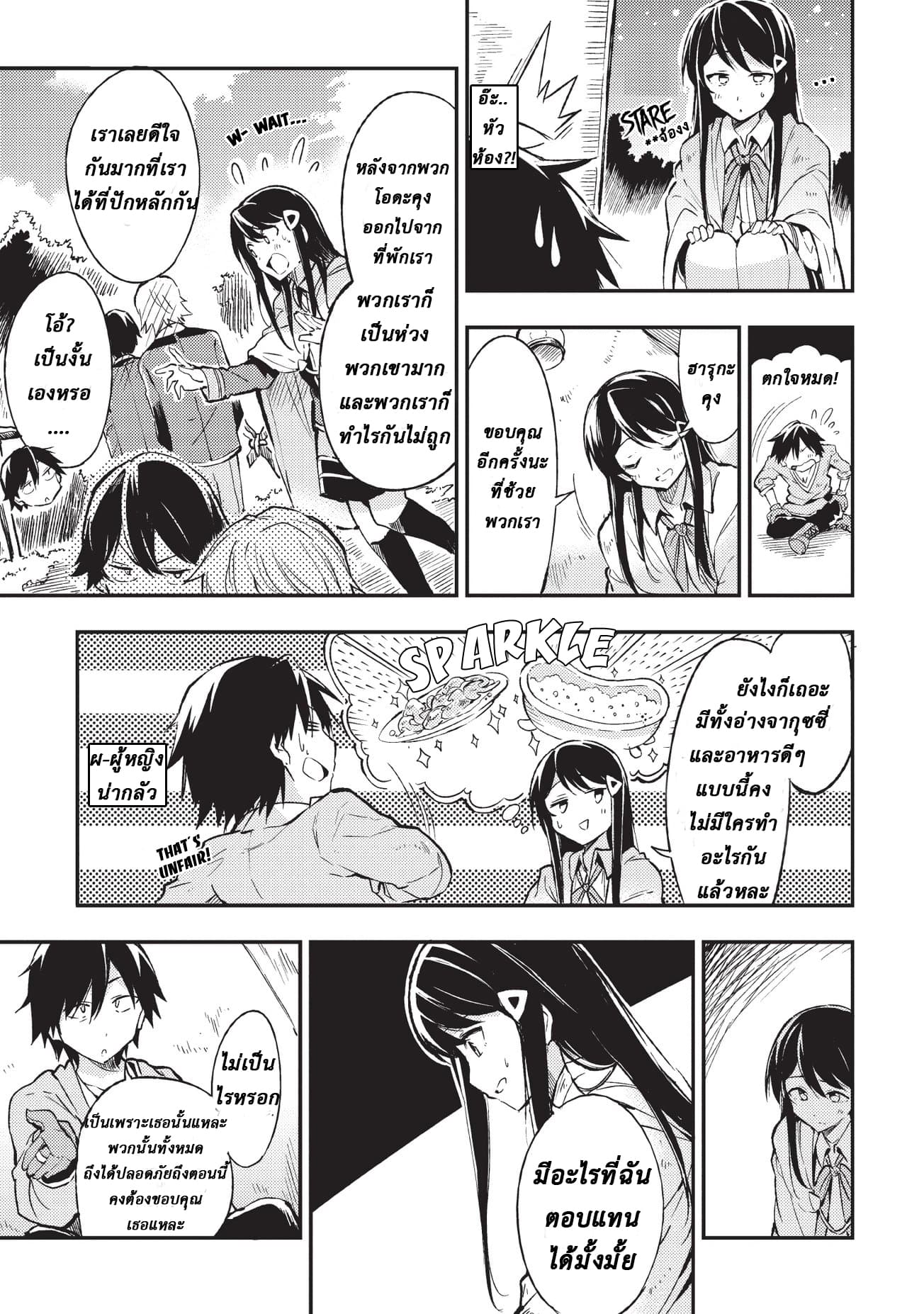 Hitoribocchi no Isekai Kouryaku การยึดโลกของนายผู้โดดเดี่ยว page 8