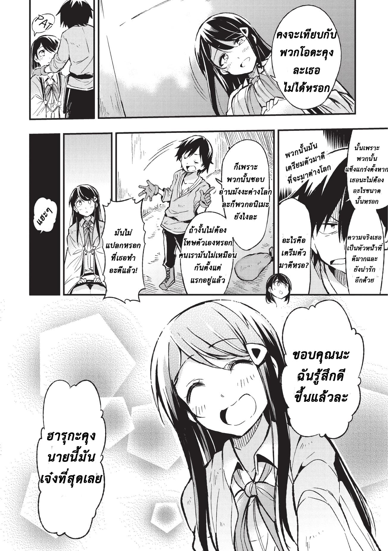 Hitoribocchi no Isekai Kouryaku การยึดโลกของนายผู้โดดเดี่ยว page 9