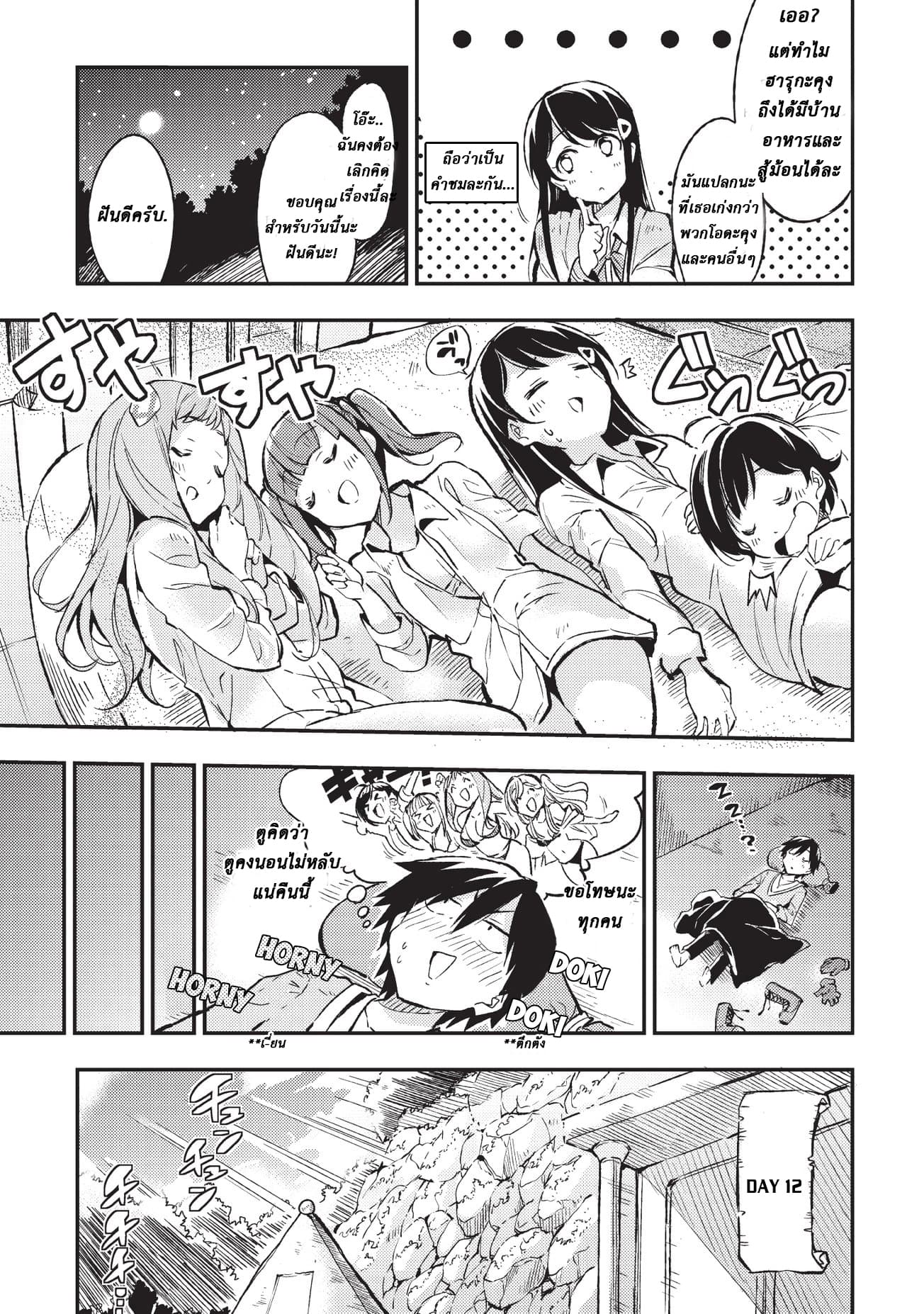 Hitoribocchi no Isekai Kouryaku การยึดโลกของนายผู้โดดเดี่ยว page 10