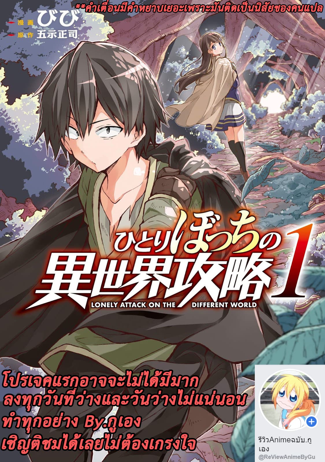 Hitoribocchi no Isekai Kouryaku การยึดโลกของนายผู้โดดเดี่ยว page 12