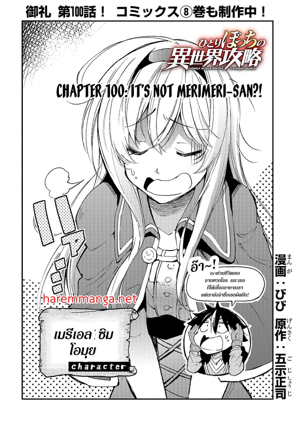 Hitoribocchi no Isekai Kouryaku การยึดโลกของนายผู้โดดเดี่ยว page 2