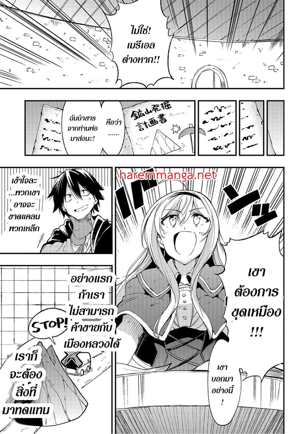 Hitoribocchi no Isekai Kouryaku การยึดโลกของนายผู้โดดเดี่ยว page 3