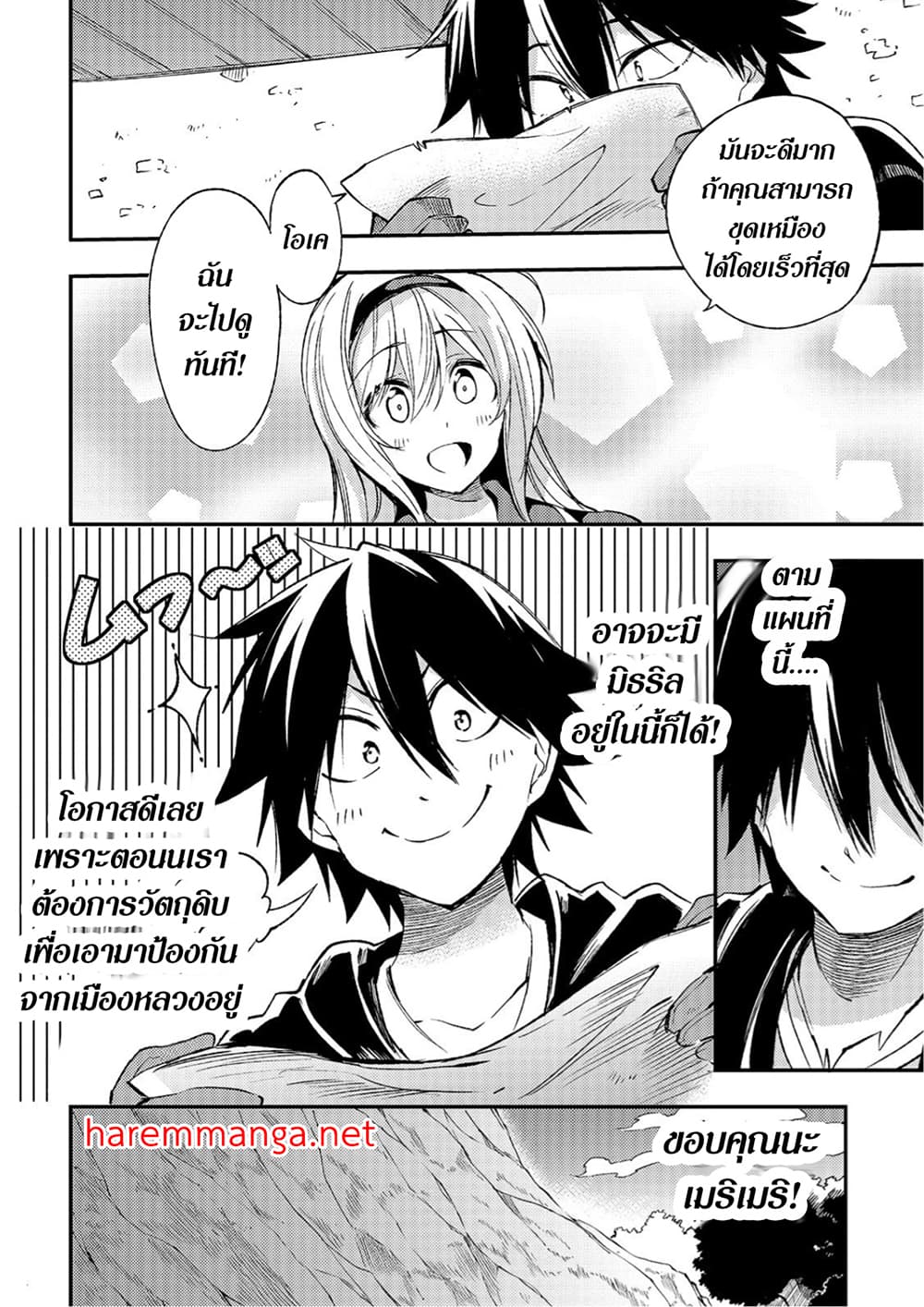 Hitoribocchi no Isekai Kouryaku การยึดโลกของนายผู้โดดเดี่ยว page 4