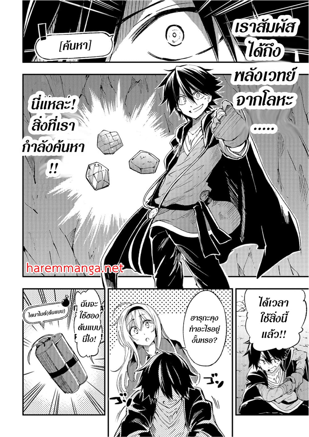 Hitoribocchi no Isekai Kouryaku การยึดโลกของนายผู้โดดเดี่ยว page 6