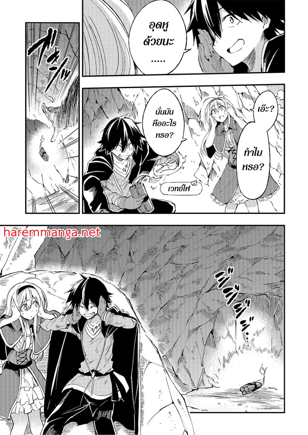 Hitoribocchi no Isekai Kouryaku การยึดโลกของนายผู้โดดเดี่ยว page 7