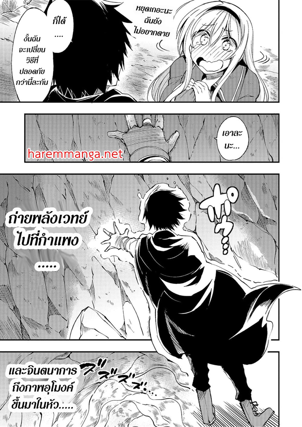Hitoribocchi no Isekai Kouryaku การยึดโลกของนายผู้โดดเดี่ยว page 10