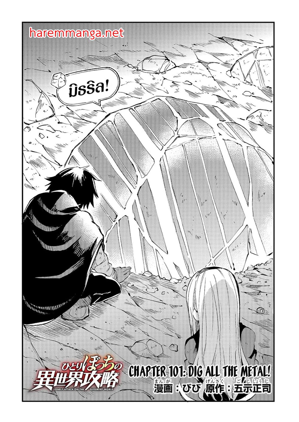 Hitoribocchi no Isekai Kouryaku การยึดโลกของนายผู้โดดเดี่ยว page 2