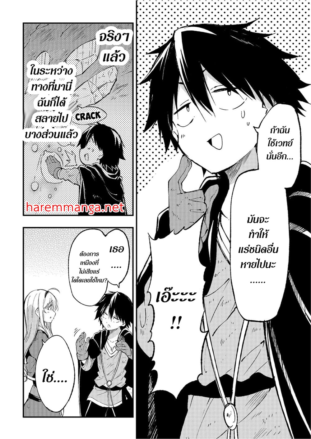 Hitoribocchi no Isekai Kouryaku การยึดโลกของนายผู้โดดเดี่ยว page 4