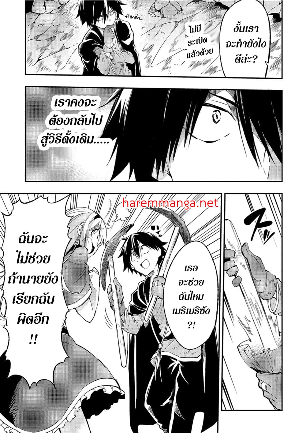 Hitoribocchi no Isekai Kouryaku การยึดโลกของนายผู้โดดเดี่ยว page 5