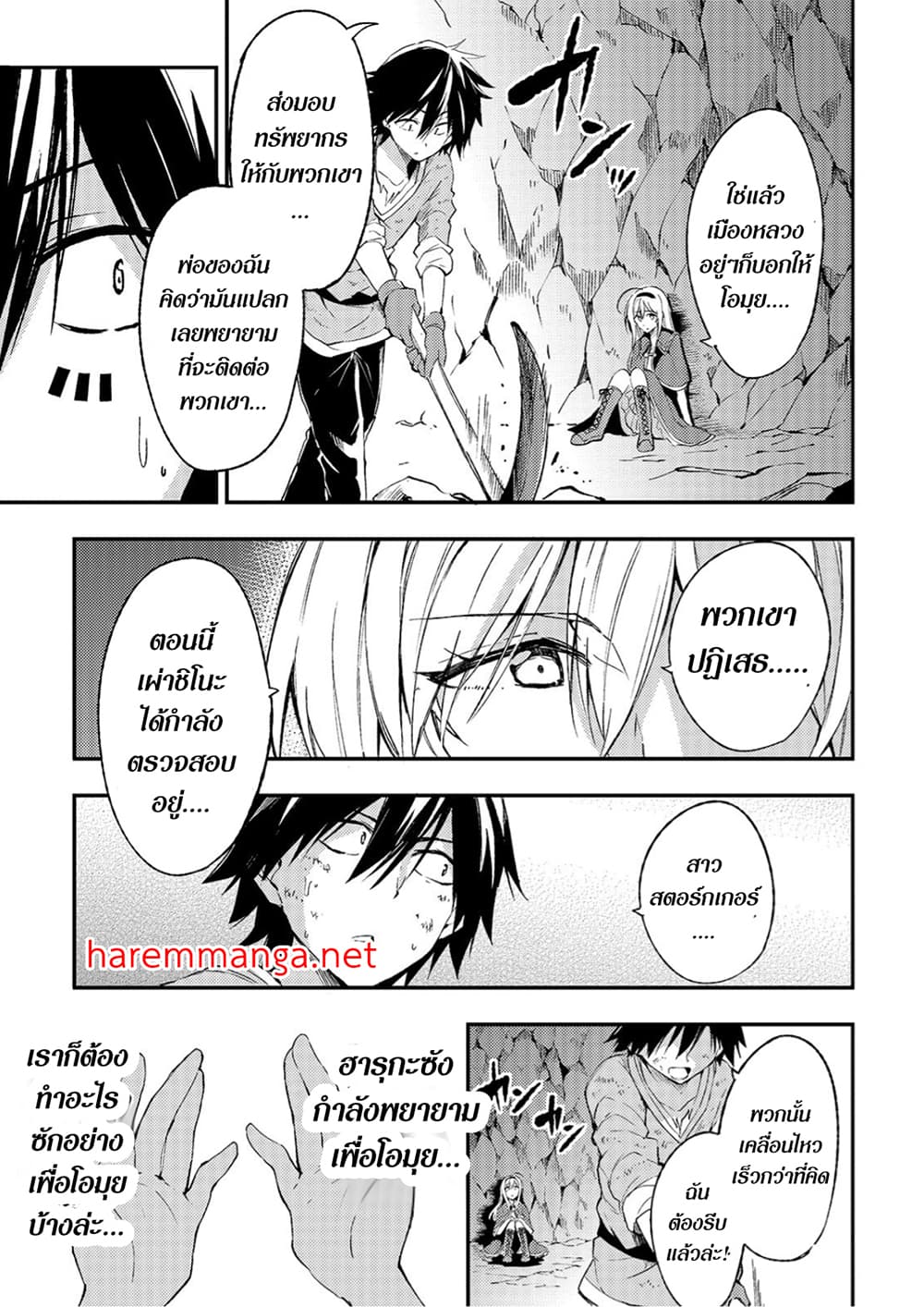 Hitoribocchi no Isekai Kouryaku การยึดโลกของนายผู้โดดเดี่ยว page 7