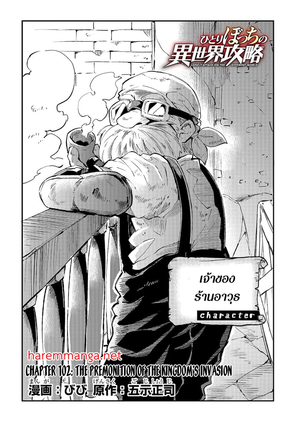 Hitoribocchi no Isekai Kouryaku การยึดโลกของนายผู้โดดเดี่ยว page 2