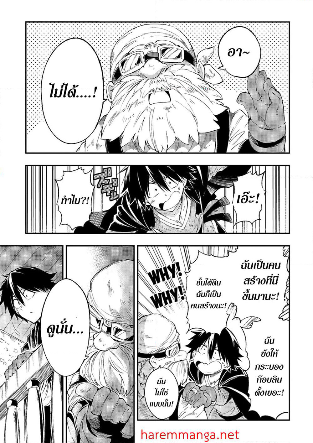 Hitoribocchi no Isekai Kouryaku การยึดโลกของนายผู้โดดเดี่ยว page 3