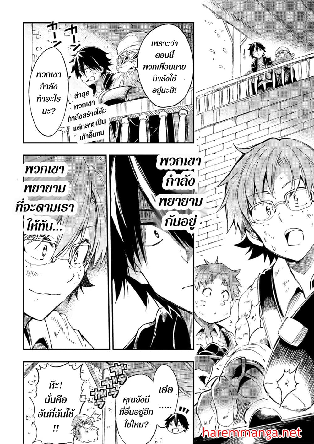 Hitoribocchi no Isekai Kouryaku การยึดโลกของนายผู้โดดเดี่ยว page 4