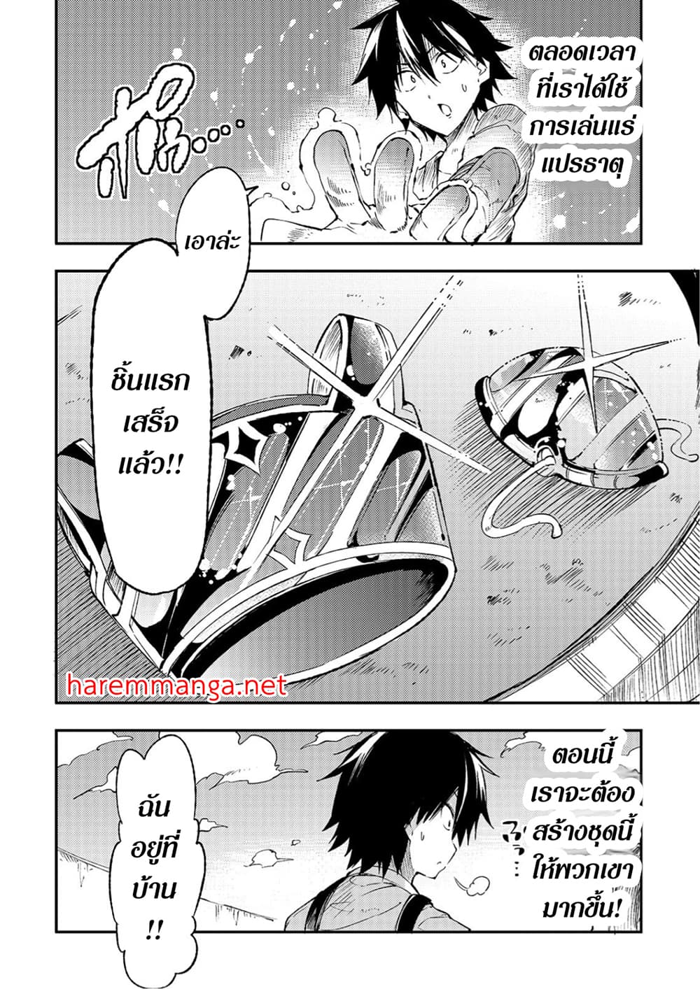 Hitoribocchi no Isekai Kouryaku การยึดโลกของนายผู้โดดเดี่ยว page 7