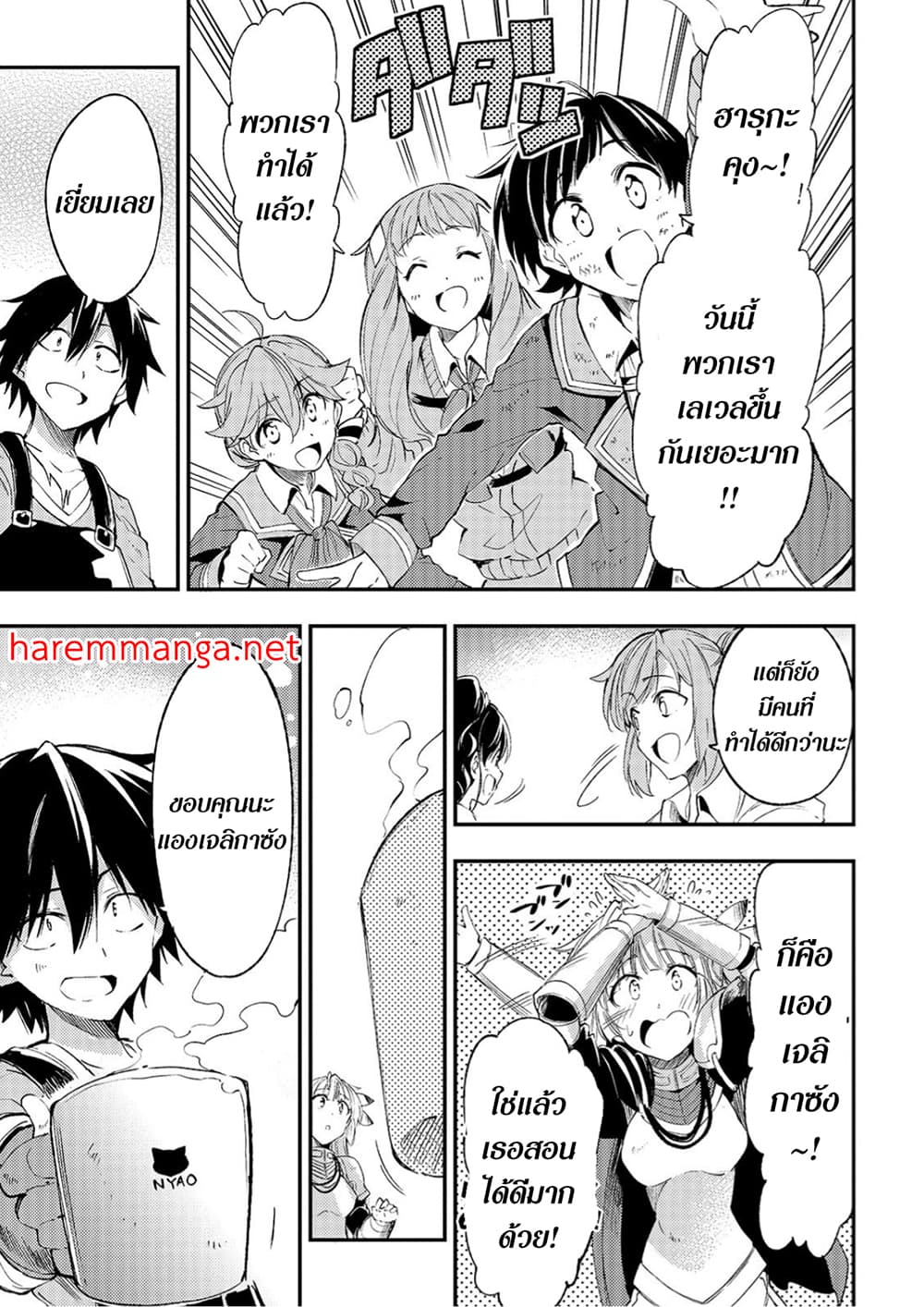 Hitoribocchi no Isekai Kouryaku การยึดโลกของนายผู้โดดเดี่ยว page 8
