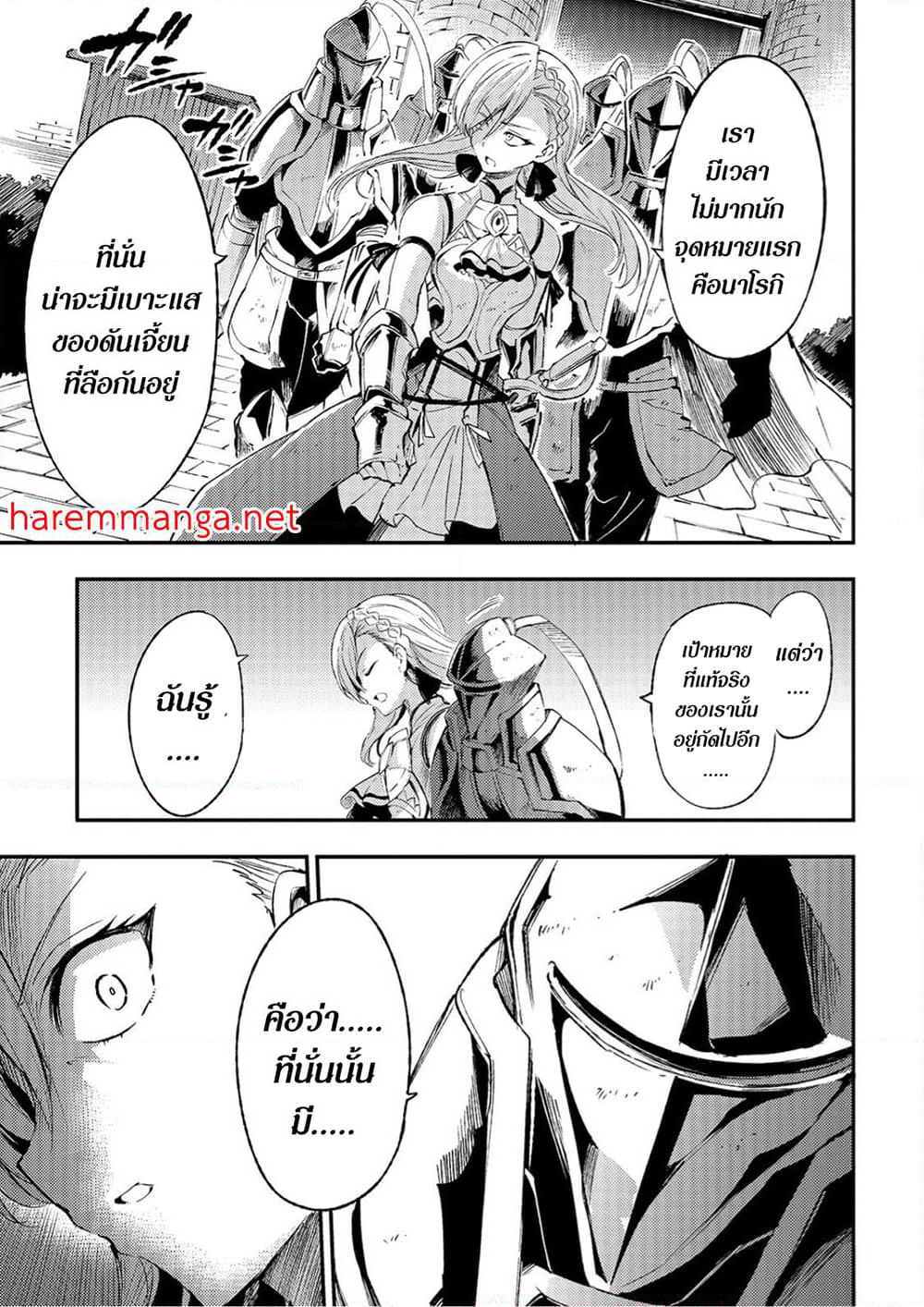 Hitoribocchi no Isekai Kouryaku การยึดโลกของนายผู้โดดเดี่ยว page 3