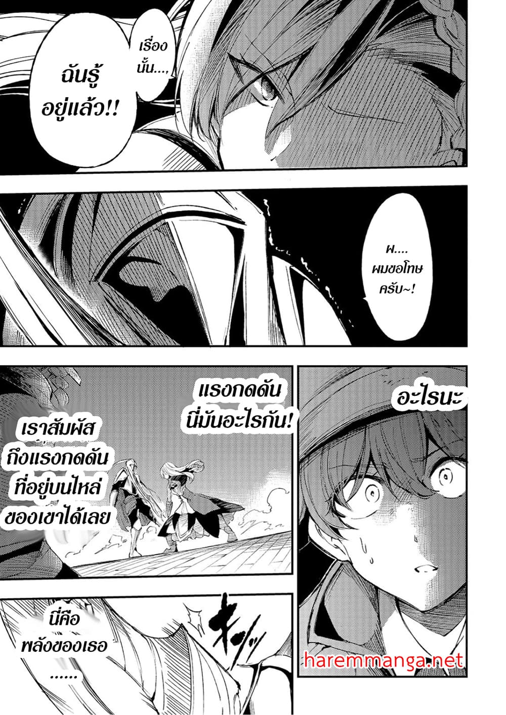 Hitoribocchi no Isekai Kouryaku การยึดโลกของนายผู้โดดเดี่ยว page 5