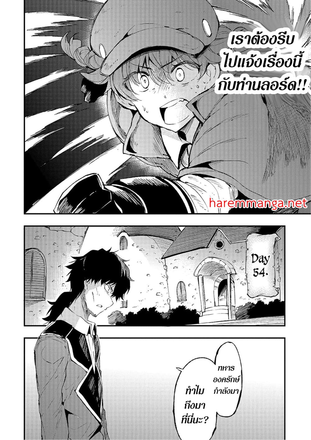 Hitoribocchi no Isekai Kouryaku การยึดโลกของนายผู้โดดเดี่ยว page 7