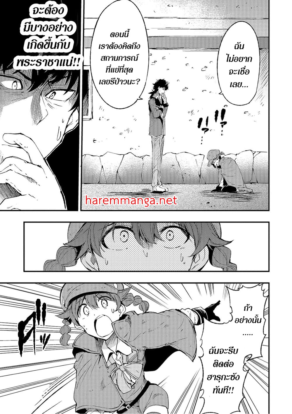 Hitoribocchi no Isekai Kouryaku การยึดโลกของนายผู้โดดเดี่ยว page 8