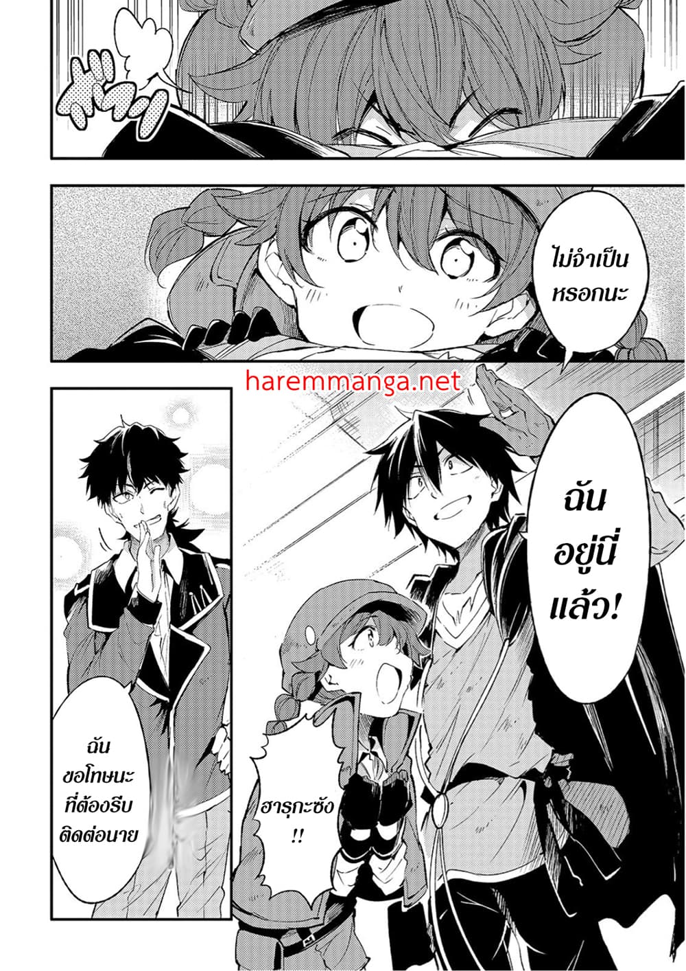 Hitoribocchi no Isekai Kouryaku การยึดโลกของนายผู้โดดเดี่ยว page 9