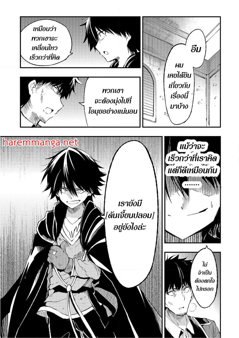 Hitoribocchi no Isekai Kouryaku การยึดโลกของนายผู้โดดเดี่ยว page 10