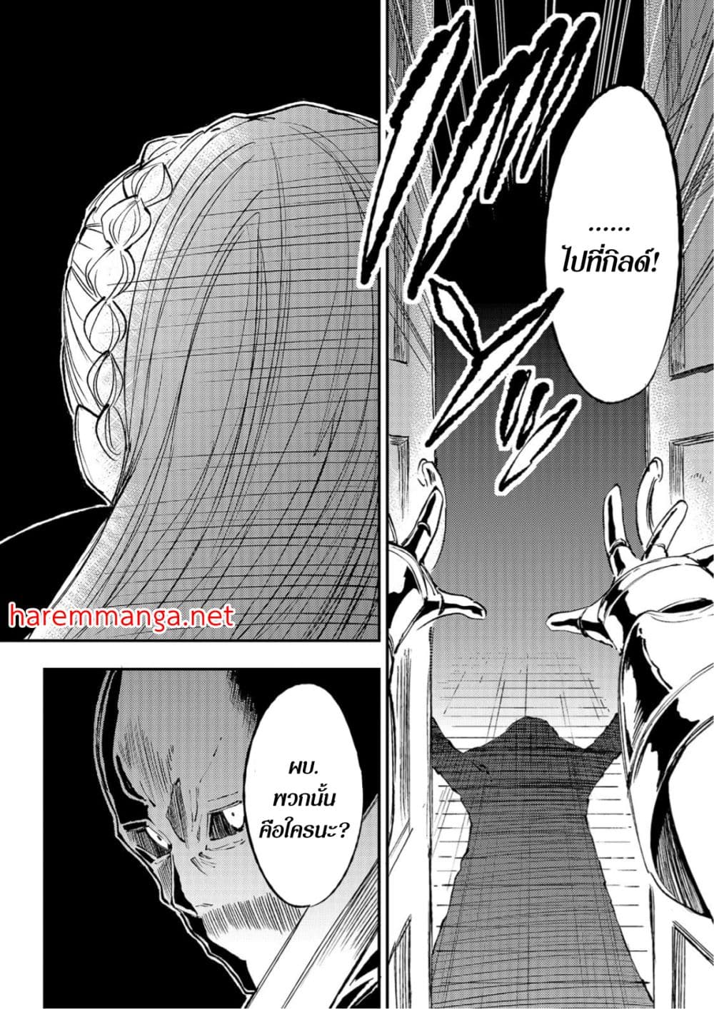 Hitoribocchi no Isekai Kouryaku การยึดโลกของนายผู้โดดเดี่ยว page 4