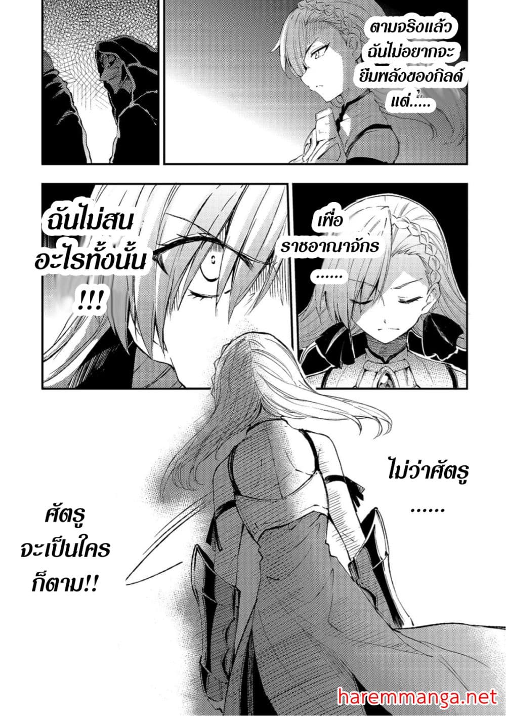 Hitoribocchi no Isekai Kouryaku การยึดโลกของนายผู้โดดเดี่ยว page 7