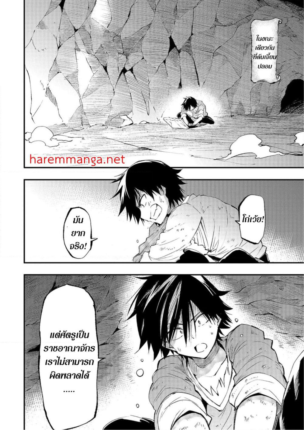 Hitoribocchi no Isekai Kouryaku การยึดโลกของนายผู้โดดเดี่ยว page 8
