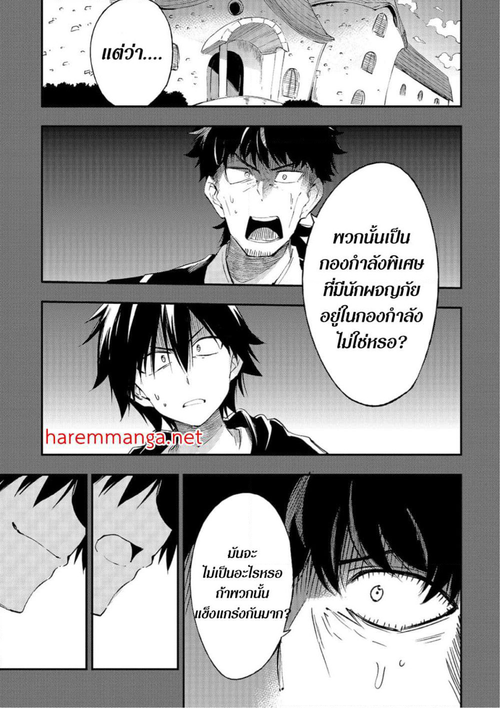 Hitoribocchi no Isekai Kouryaku การยึดโลกของนายผู้โดดเดี่ยว page 9