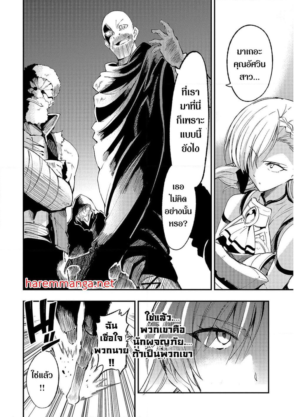 Hitoribocchi no Isekai Kouryaku การยึดโลกของนายผู้โดดเดี่ยว page 4
