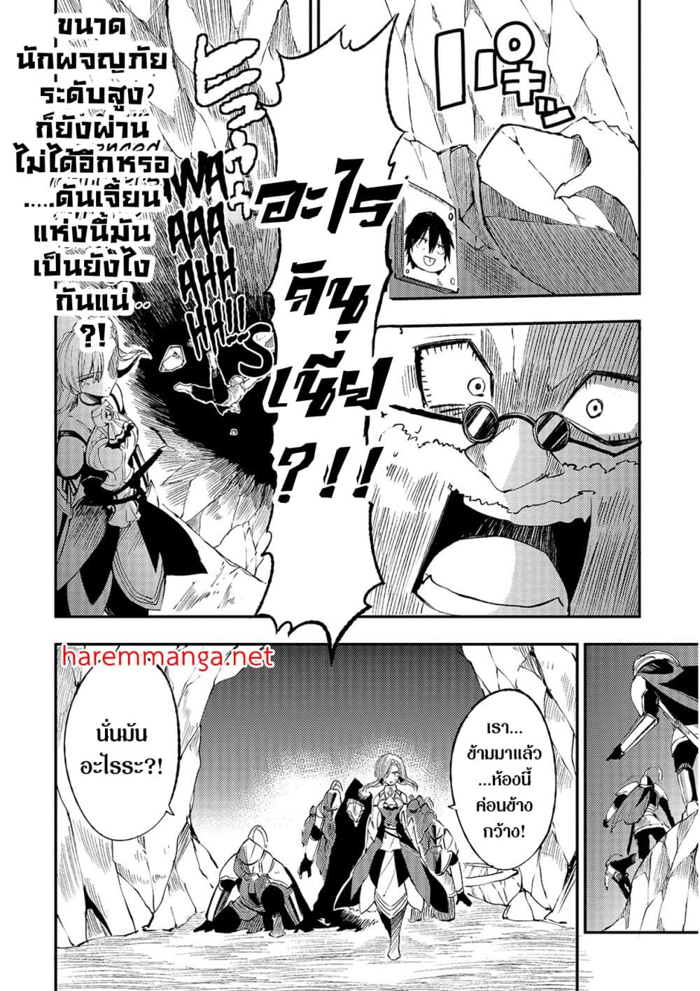 Hitoribocchi no Isekai Kouryaku การยึดโลกของนายผู้โดดเดี่ยว page 8
