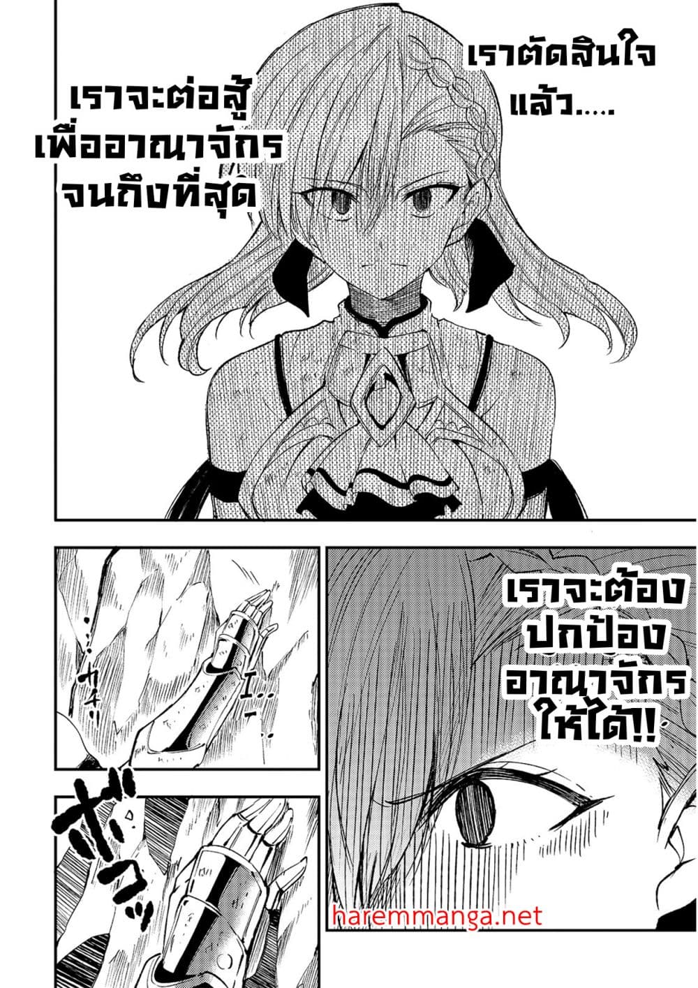 Hitoribocchi no Isekai Kouryaku การยึดโลกของนายผู้โดดเดี่ยว page 6