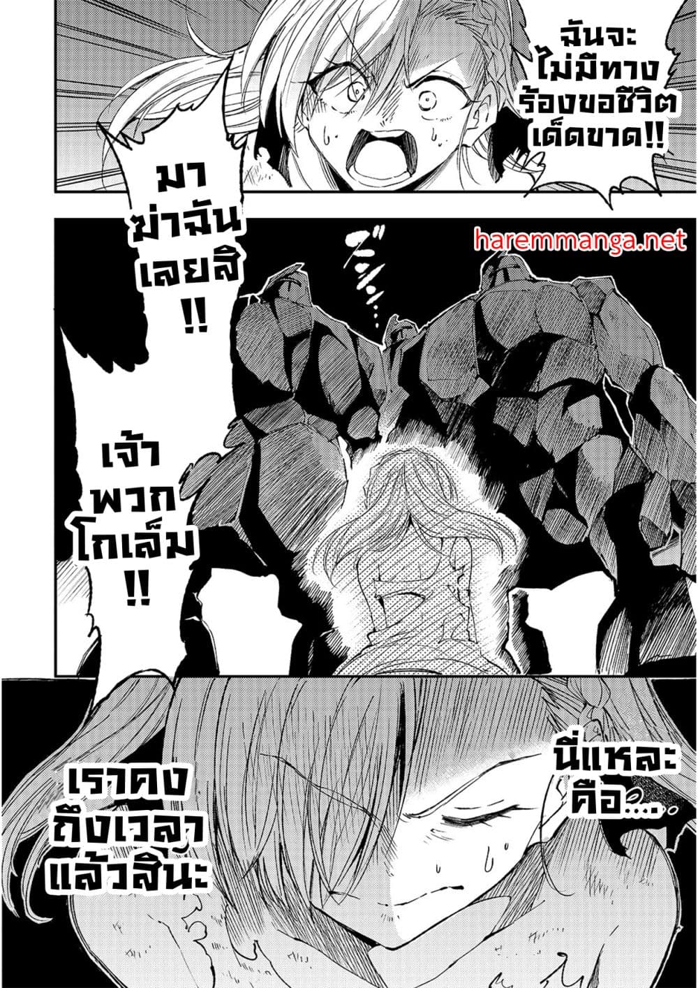 Hitoribocchi no Isekai Kouryaku การยึดโลกของนายผู้โดดเดี่ยว page 9