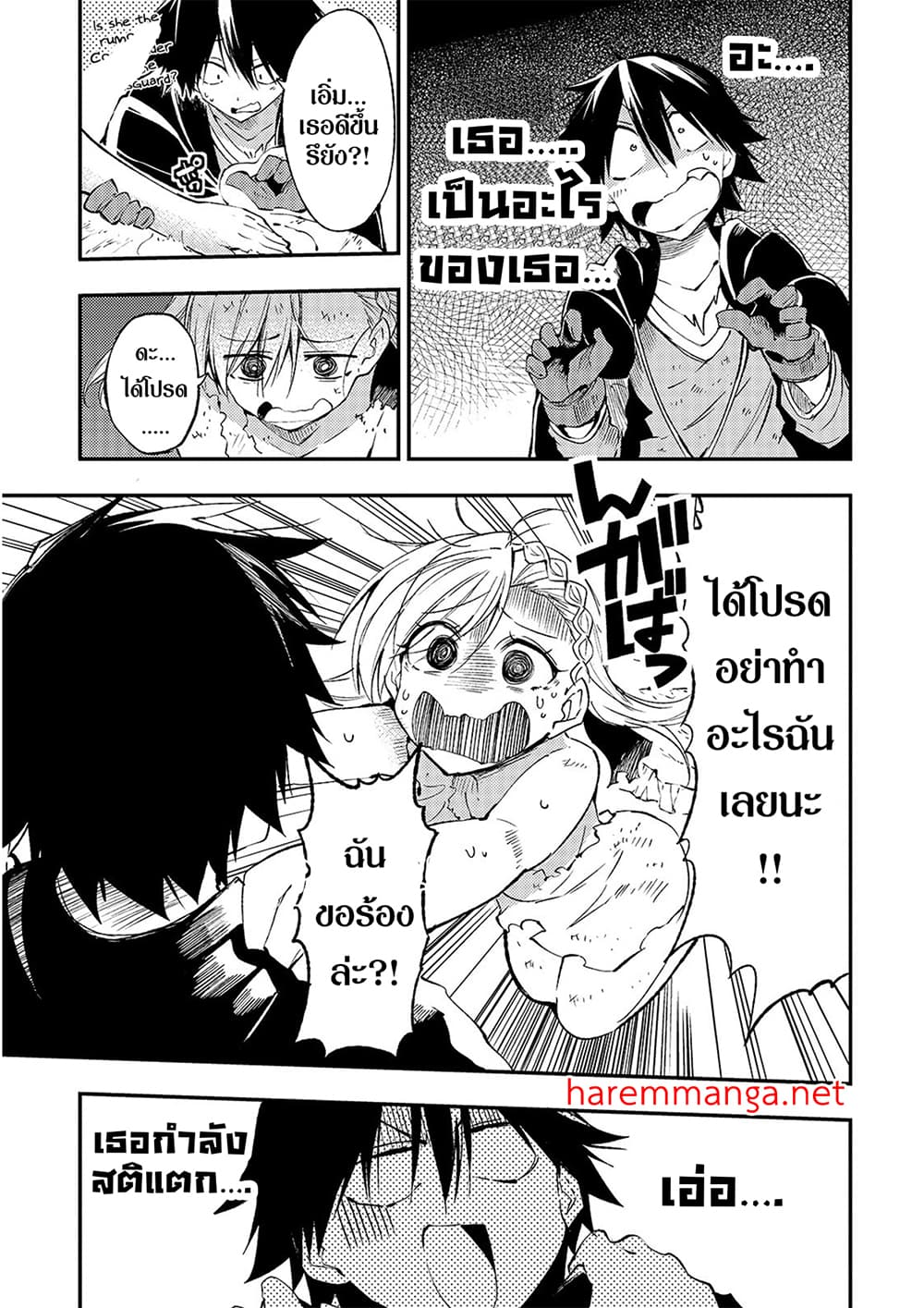 Hitoribocchi no Isekai Kouryaku การยึดโลกของนายผู้โดดเดี่ยว page 3