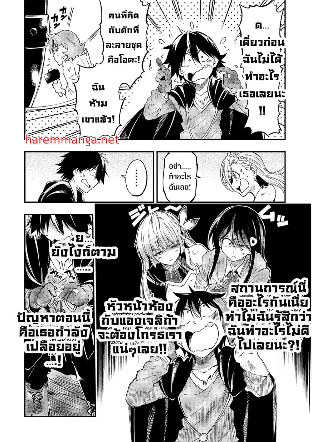 Hitoribocchi no Isekai Kouryaku การยึดโลกของนายผู้โดดเดี่ยว page 4