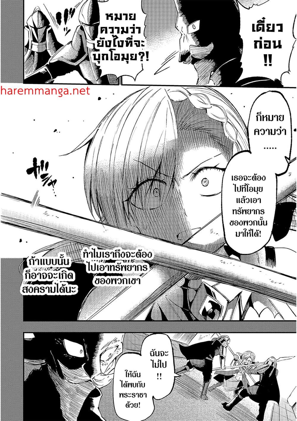 Hitoribocchi no Isekai Kouryaku การยึดโลกของนายผู้โดดเดี่ยว page 7